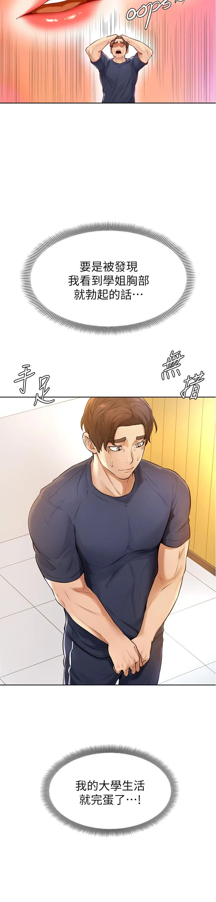 学弟,甘巴爹捏 第1话-和体育系性感女大生的相遇 第52页
