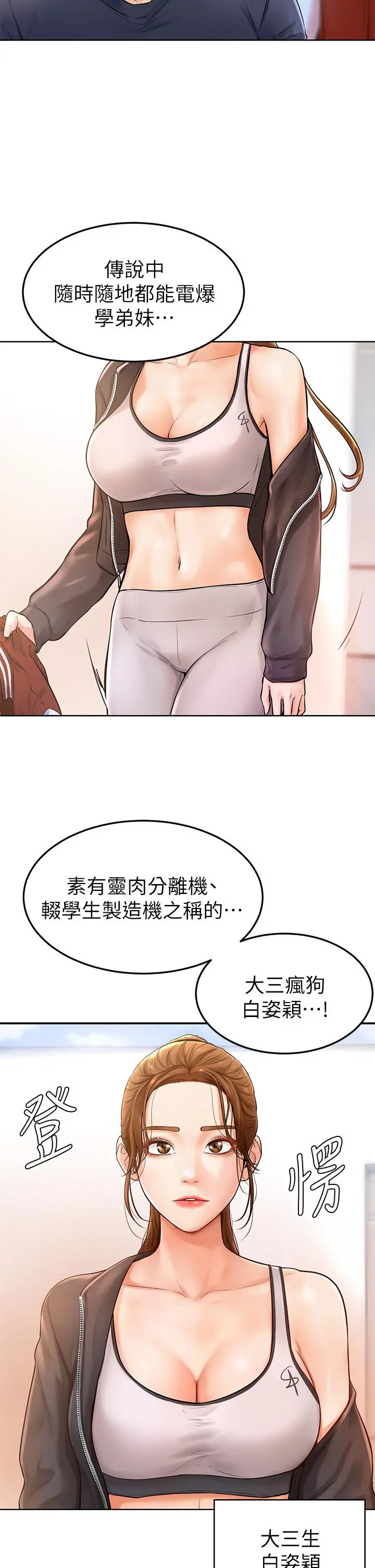 学弟,甘巴爹捏 第1话-和体育系性感女大生的相遇 第43页