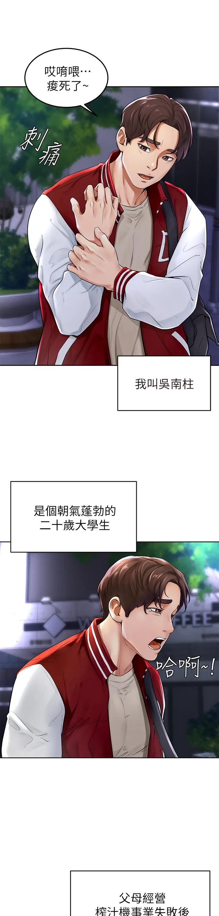 学弟,甘巴爹捏 第1话-和体育系性感女大生的相遇 第4页