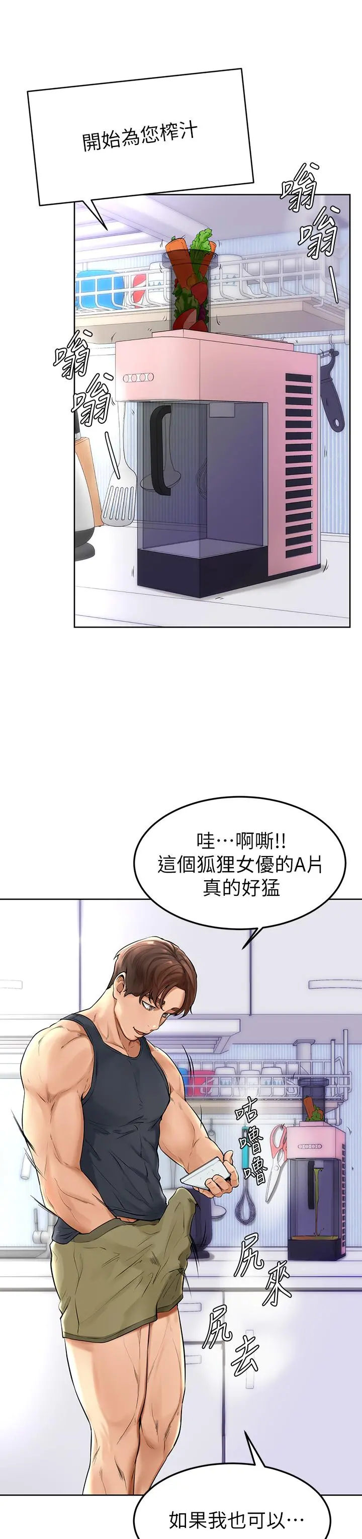 学弟,甘巴爹捏 第1话-和体育系性感女大生的相遇 第31页