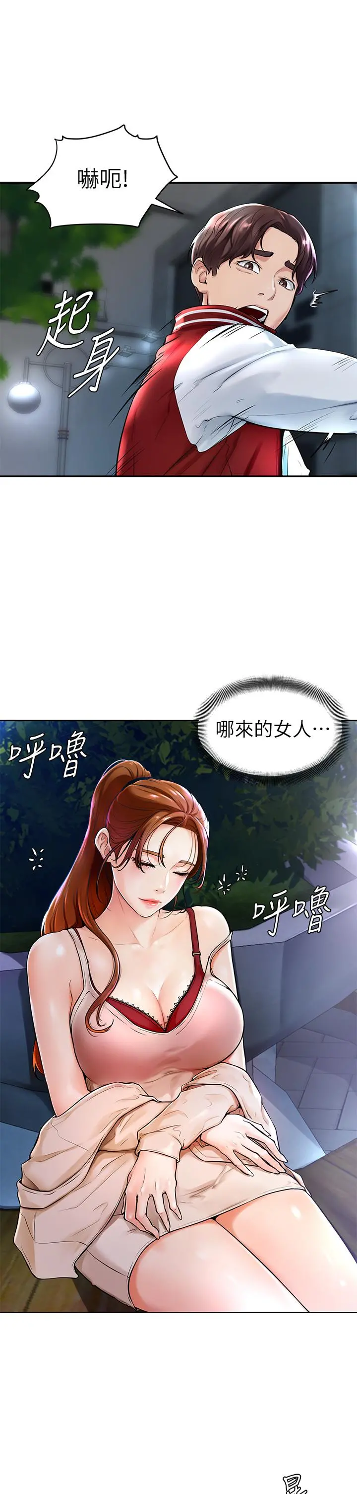 学弟,甘巴爹捏 第1话-和体育系性感女大生的相遇 第11页