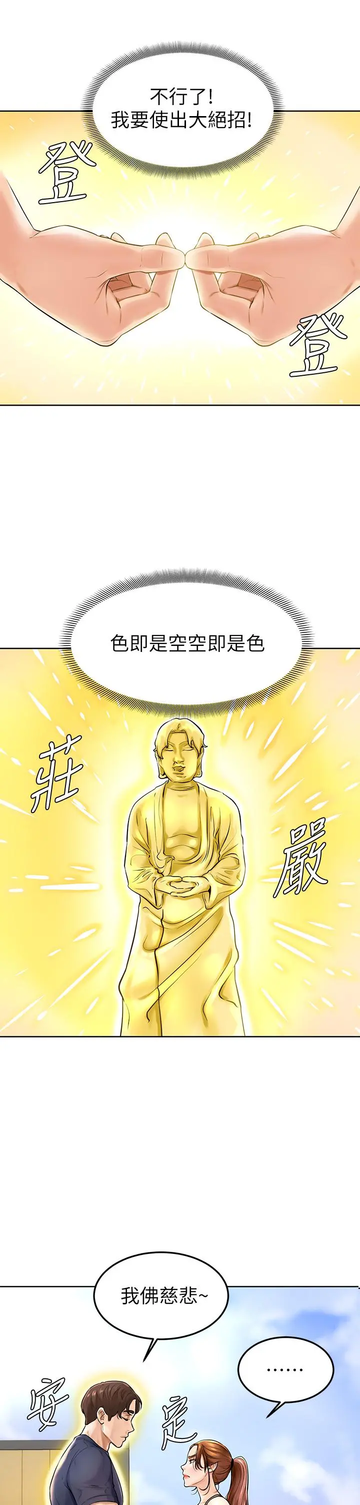 学弟,甘巴爹捏 第1话-和体育系性感女大生的相遇 第57页