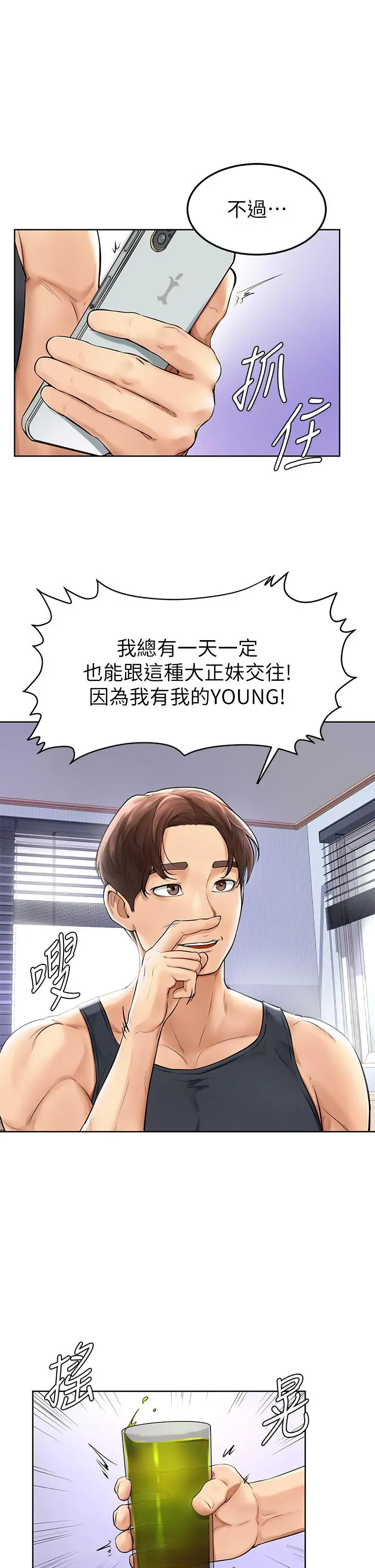 学弟,甘巴爹捏 第1话-和体育系性感女大生的相遇 第34页