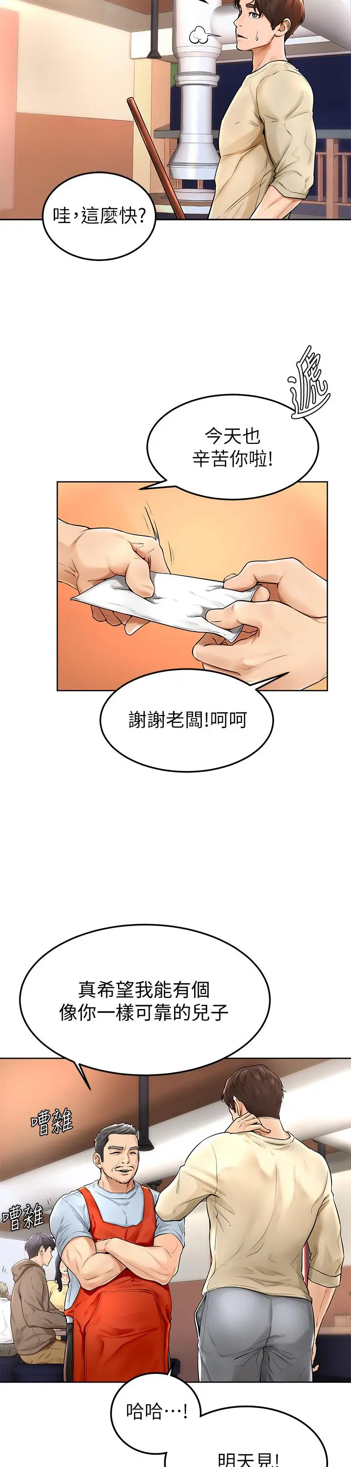 学弟,甘巴爹捏 第1话-和体育系性感女大生的相遇 第2页