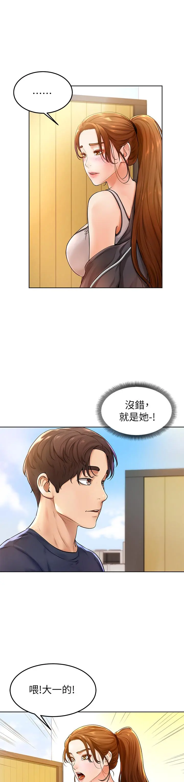 学弟,甘巴爹捏 第1话-和体育系性感女大生的相遇 第47页