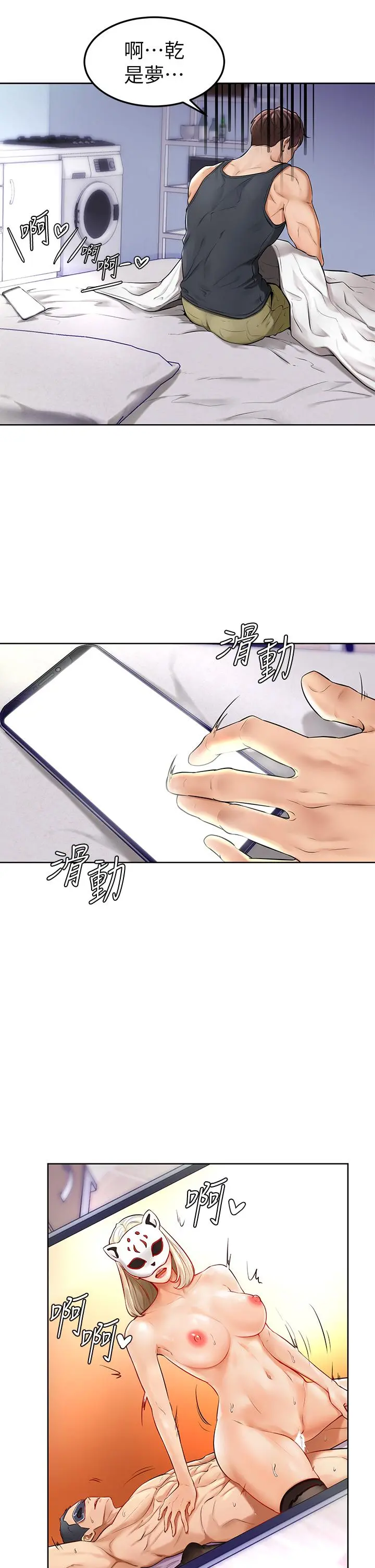 学弟,甘巴爹捏 第1话-和体育系性感女大生的相遇 第29页