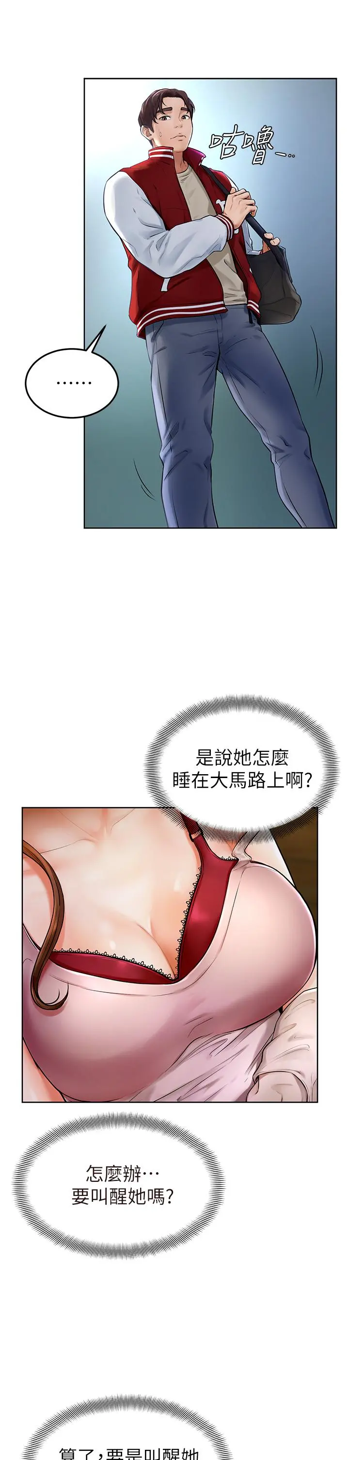 学弟,甘巴爹捏 第1话-和体育系性感女大生的相遇 第13页