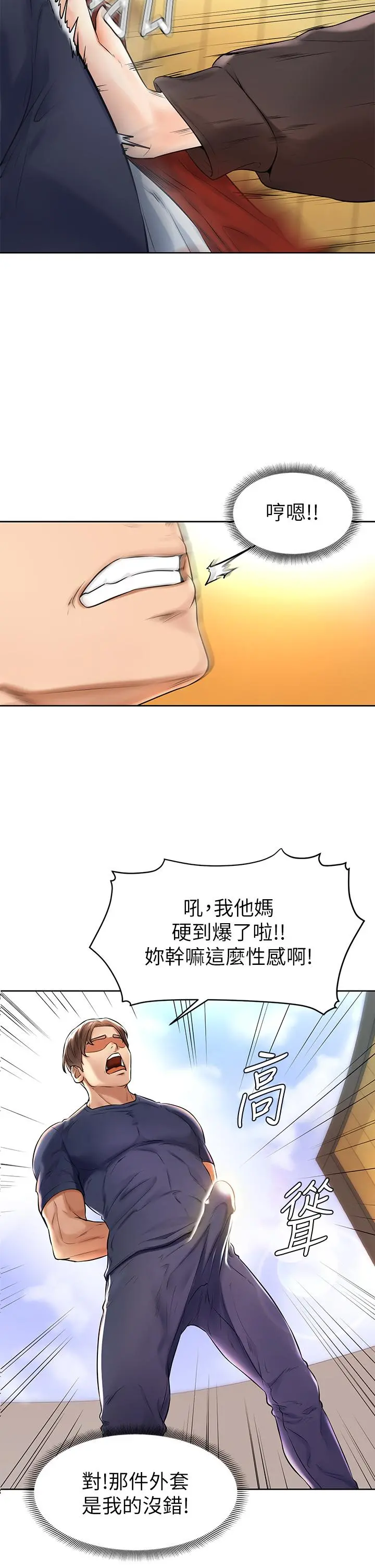 学弟,甘巴爹捏 第1话-和体育系性感女大生的相遇 第59页