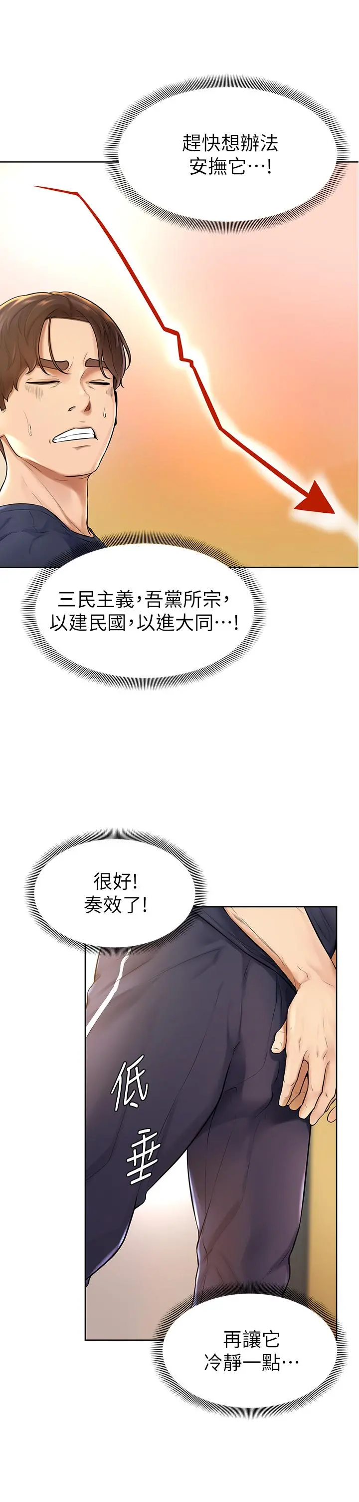 学弟,甘巴爹捏 第1话-和体育系性感女大生的相遇 第53页