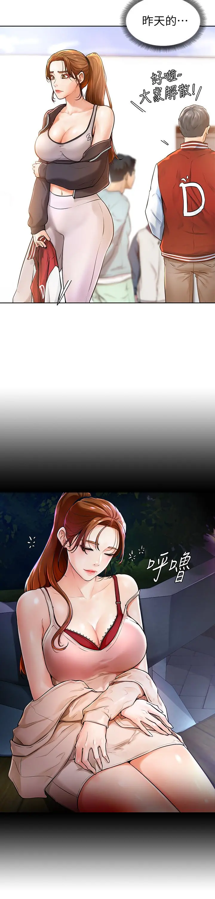 学弟,甘巴爹捏 第1话-和体育系性感女大生的相遇 第46页