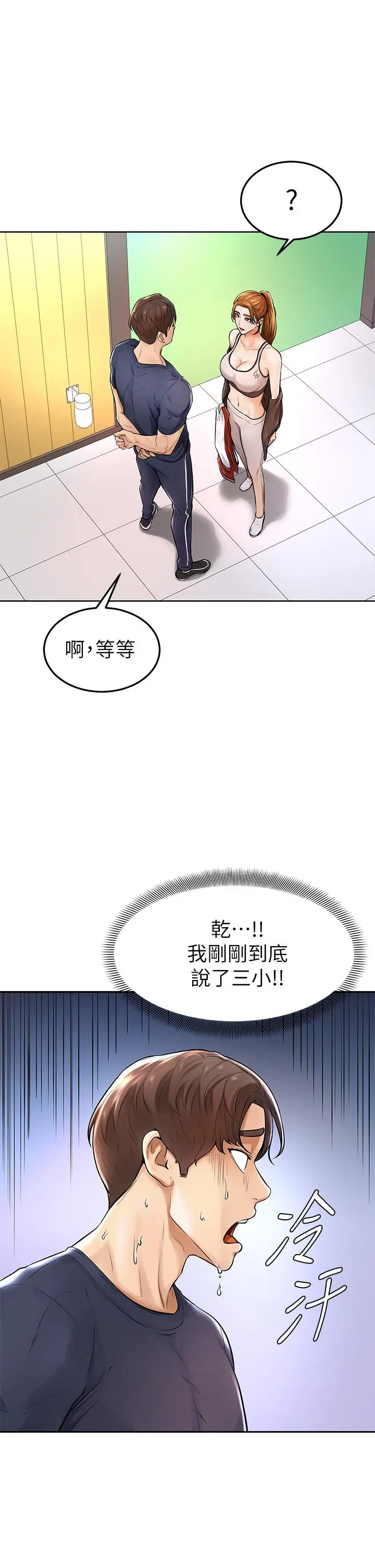 学弟,甘巴爹捏 第1话-和体育系性感女大生的相遇 第60页