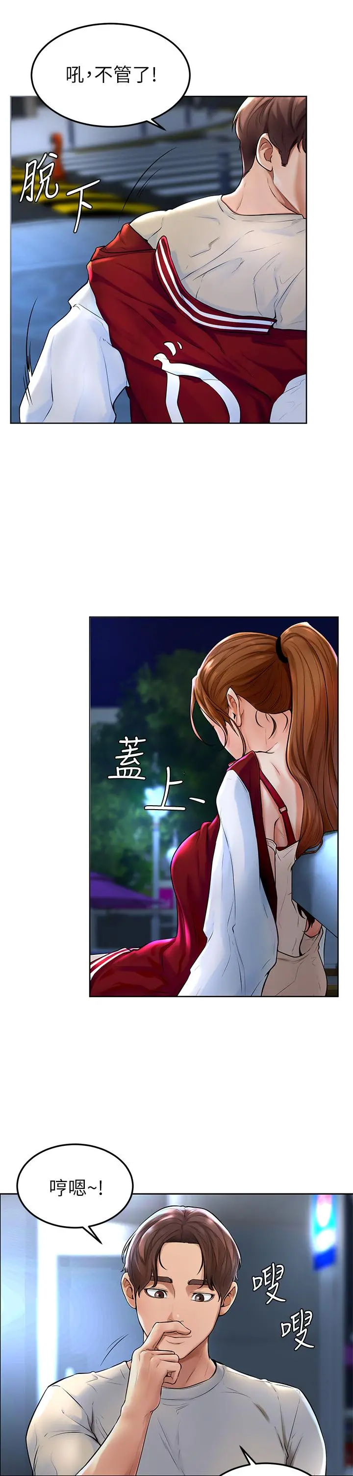 学弟,甘巴爹捏 第1话-和体育系性感女大生的相遇 第17页