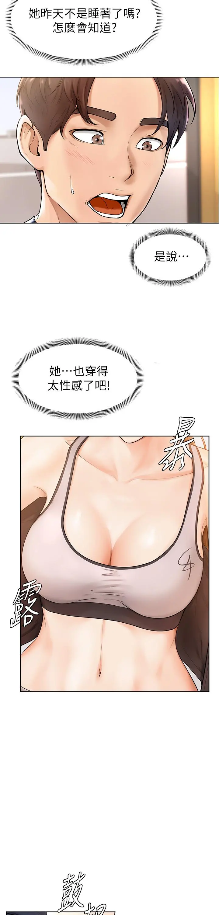 学弟,甘巴爹捏 第1话-和体育系性感女大生的相遇 第50页