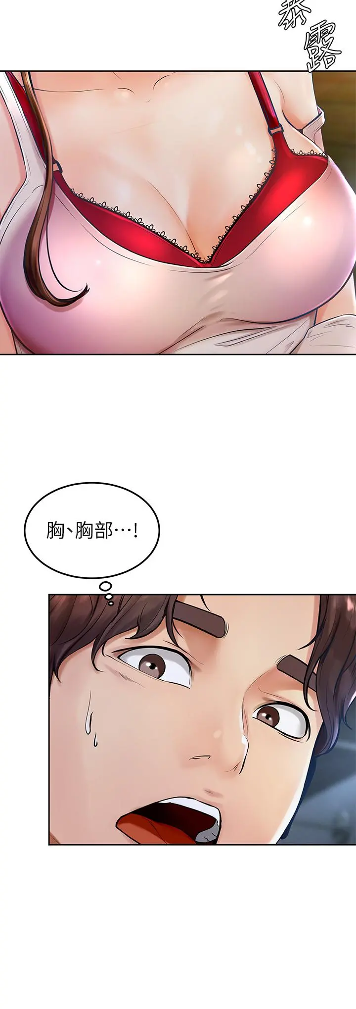 学弟,甘巴爹捏 第1话-和体育系性感女大生的相遇 第12页
