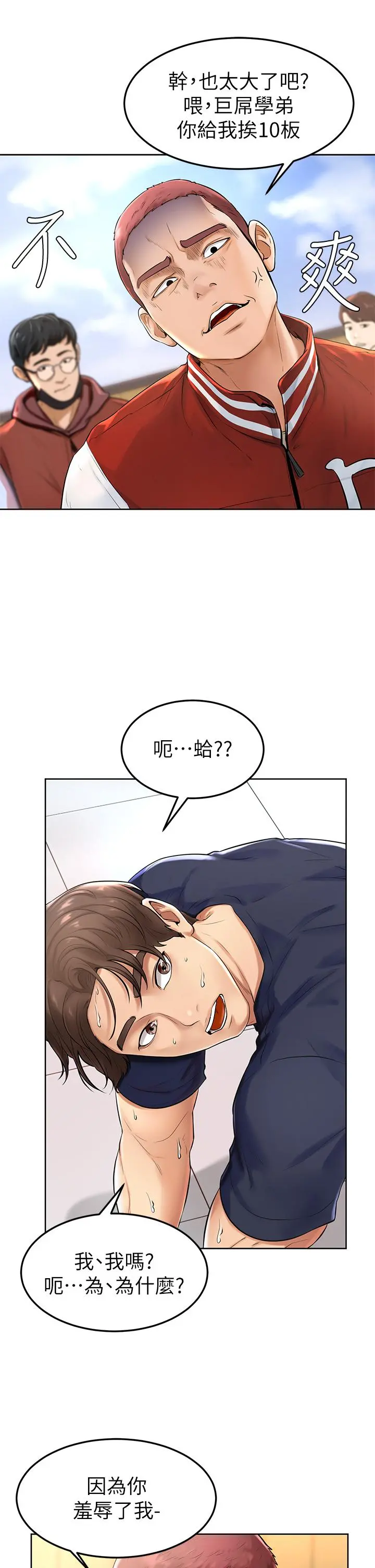 学弟,甘巴爹捏 第1话-和体育系性感女大生的相遇 第39页