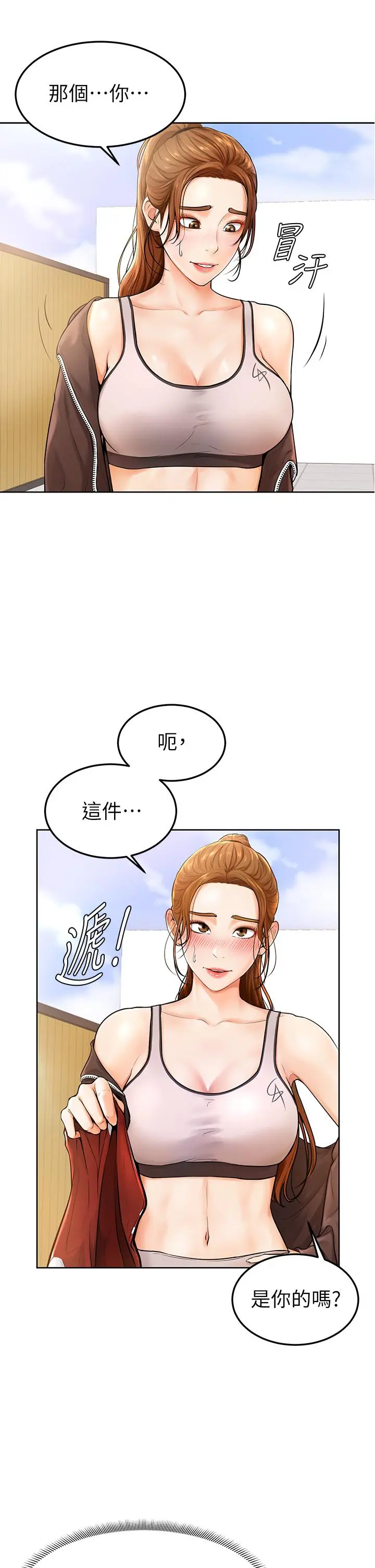 学弟,甘巴爹捏 第1话-和体育系性感女大生的相遇 第49页