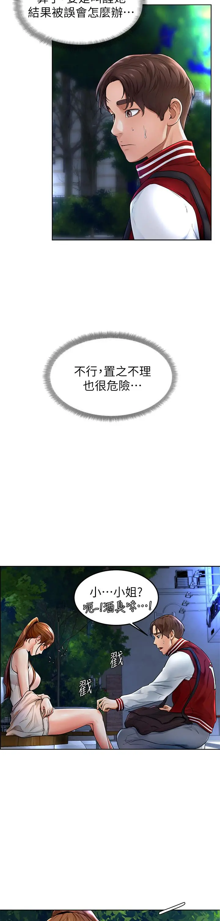 学弟,甘巴爹捏 第1话-和体育系性感女大生的相遇 第14页