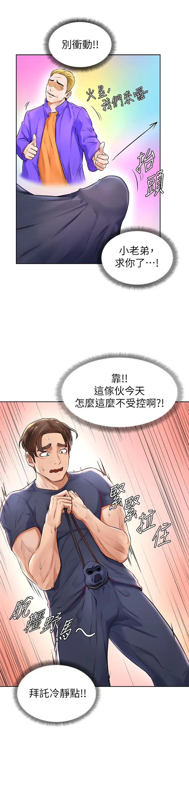 学弟,甘巴爹捏 第1话-和体育系性感女大生的相遇 第56页
