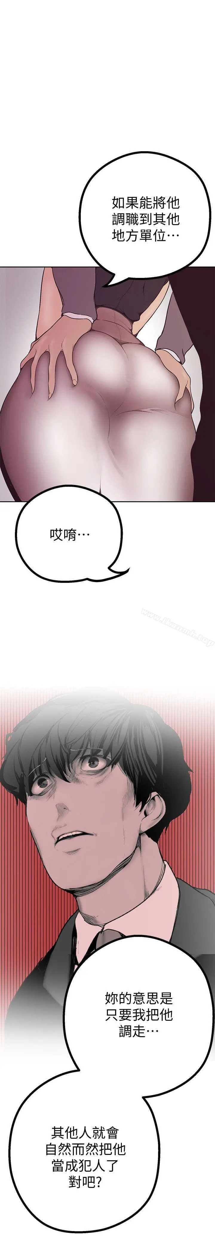 美丽新世界 第4话-「牺牲奉献」的工作精神 第11页