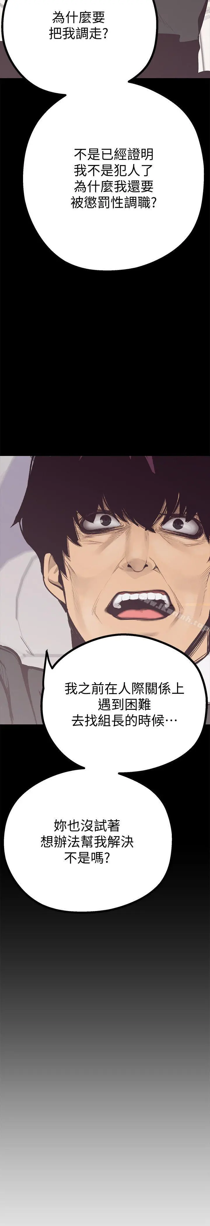 美丽新世界 第4话-「牺牲奉献」的工作精神 第46页