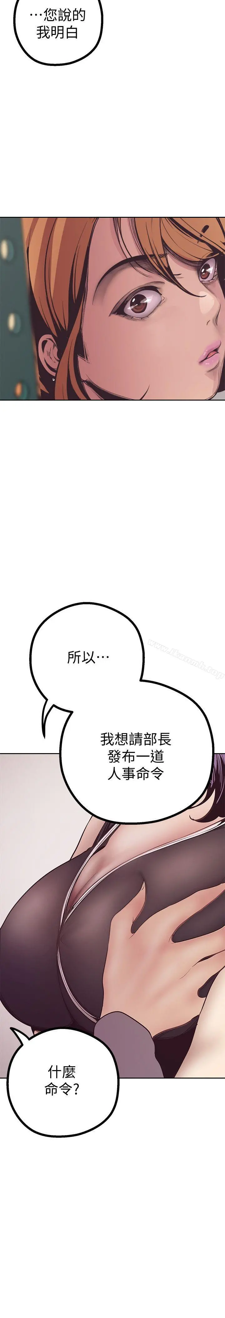 美丽新世界 第4话-「牺牲奉献」的工作精神 第9页
