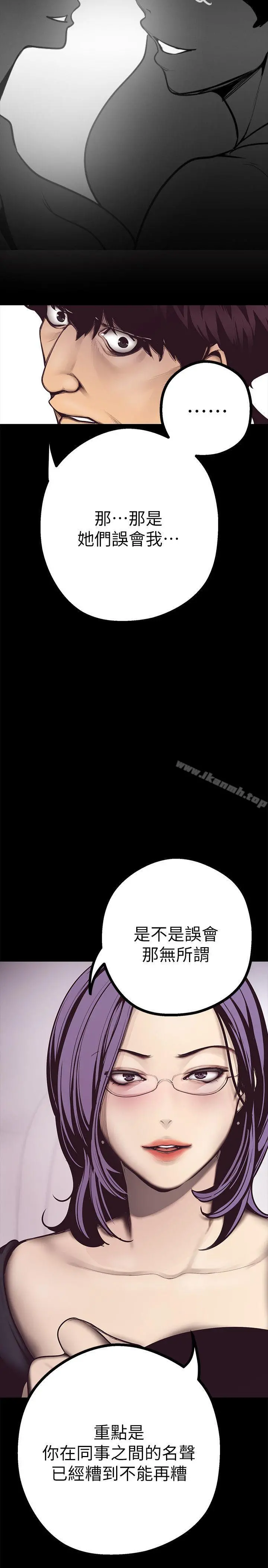 美丽新世界 第4话-「牺牲奉献」的工作精神 第55页