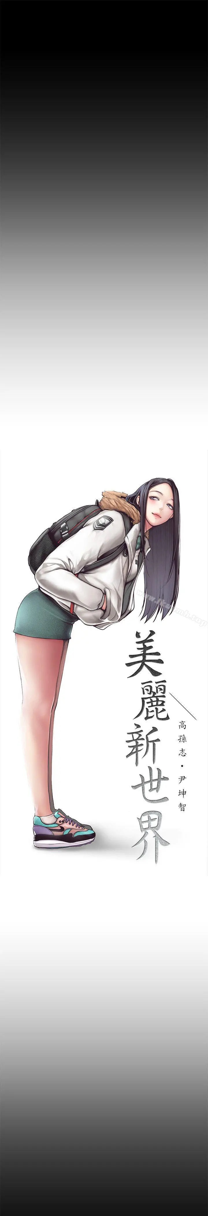 美丽新世界 第4话-「牺牲奉献」的工作精神 第23页