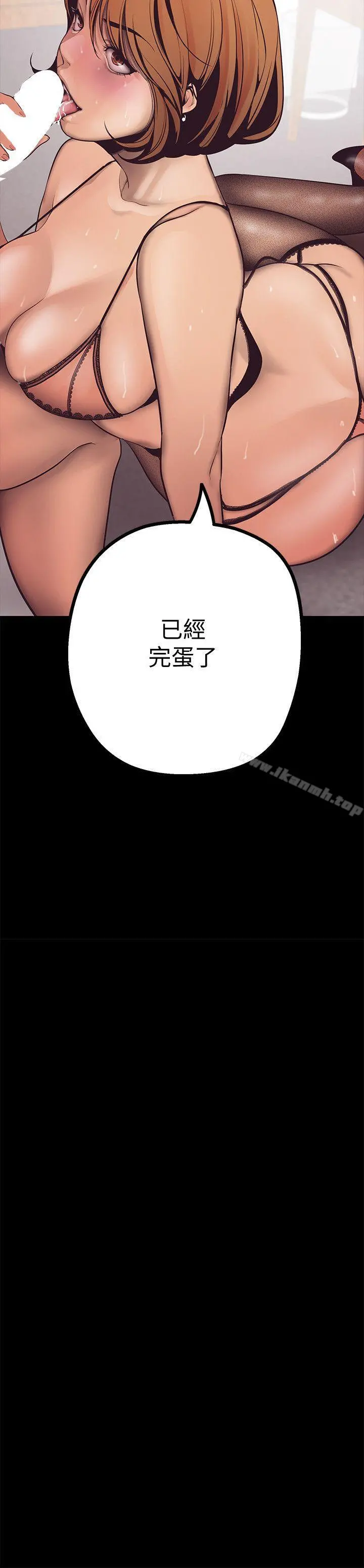 美丽新世界 第4话-「牺牲奉献」的工作精神 第3页
