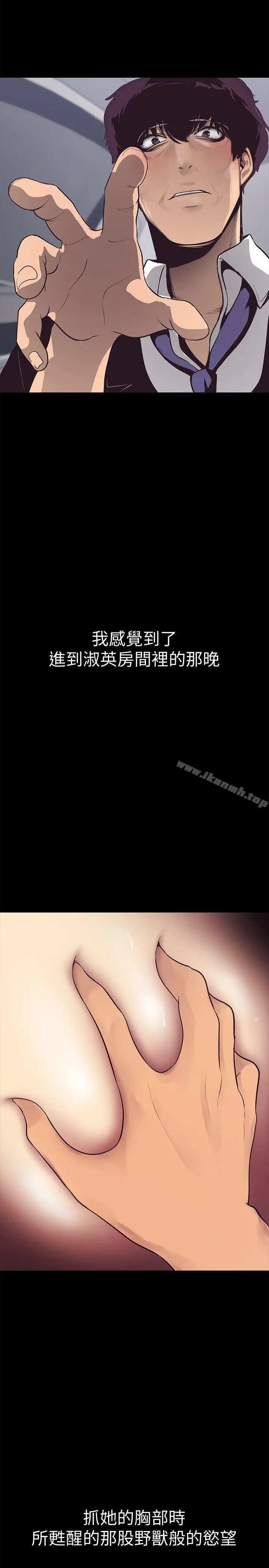 美丽新世界 第4话-「牺牲奉献」的工作精神 第66页