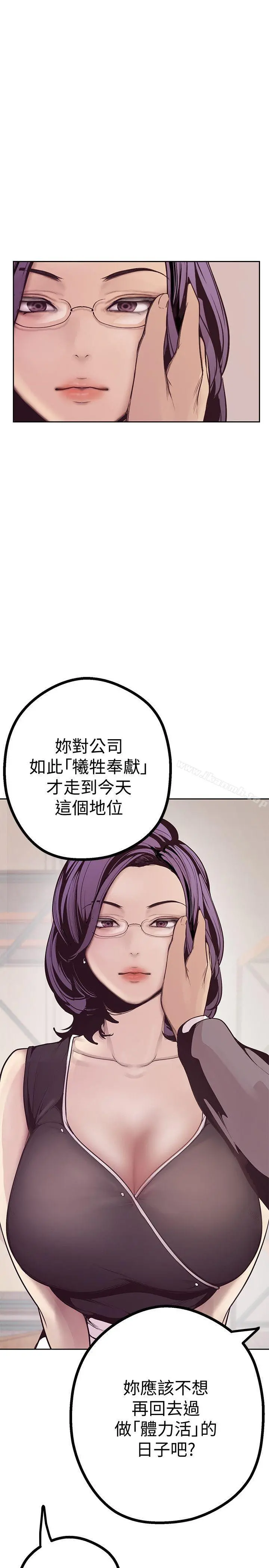 美丽新世界 第4话-「牺牲奉献」的工作精神 第8页