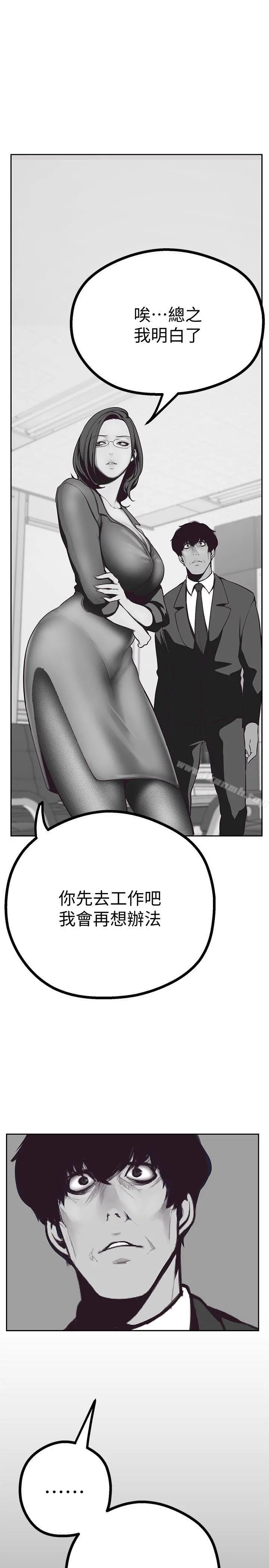 美丽新世界 第4话-「牺牲奉献」的工作精神 第49页