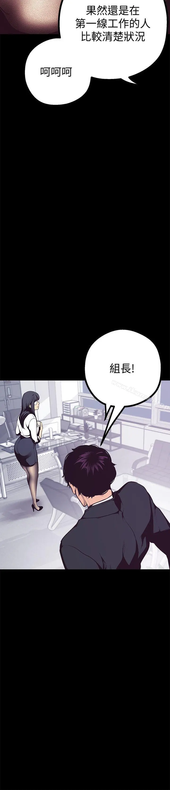 美丽新世界 第4话-「牺牲奉献」的工作精神 第31页