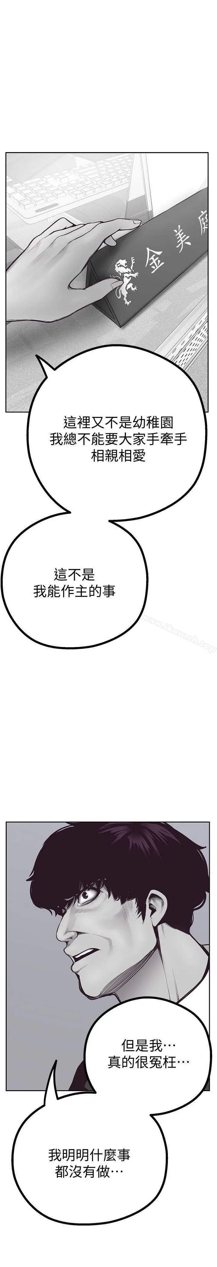 美丽新世界 第4话-「牺牲奉献」的工作精神 第48页