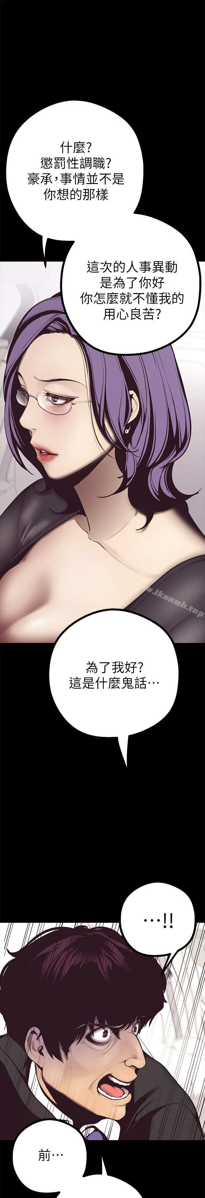 美丽新世界 第4话-「牺牲奉献」的工作精神 第51页