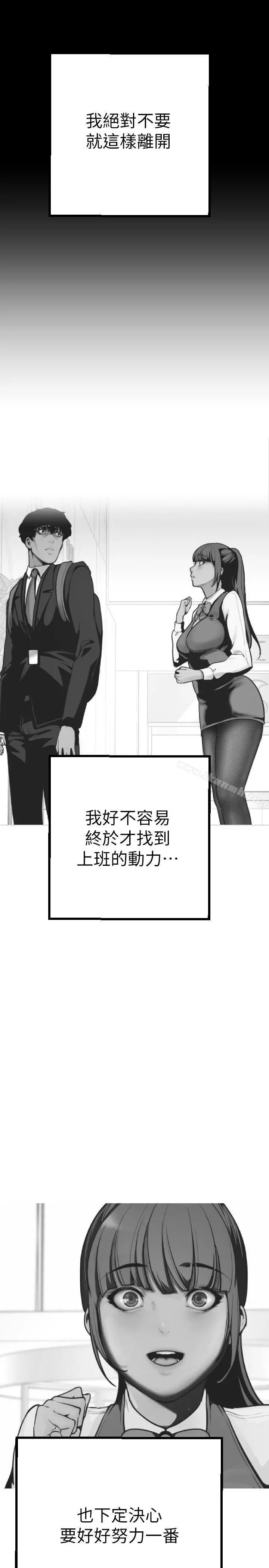 美丽新世界 第4话-「牺牲奉献」的工作精神 第59页