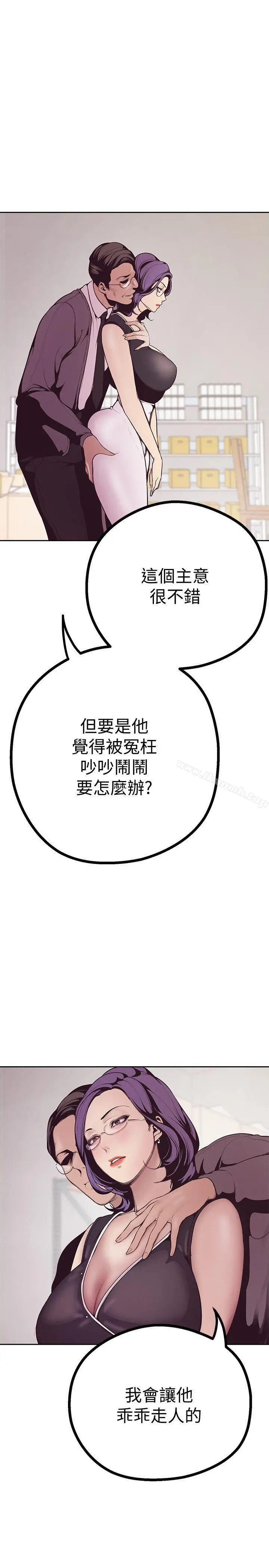 美丽新世界 第4话-「牺牲奉献」的工作精神 第12页