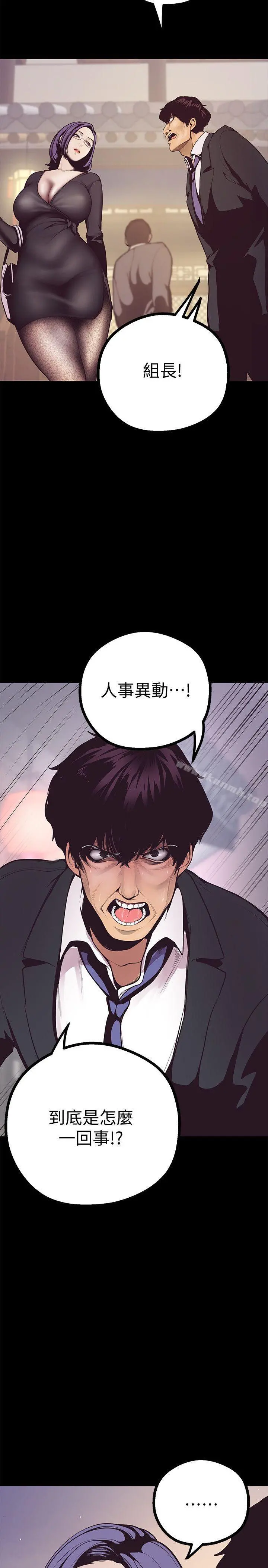 美丽新世界 第4话-「牺牲奉献」的工作精神 第39页