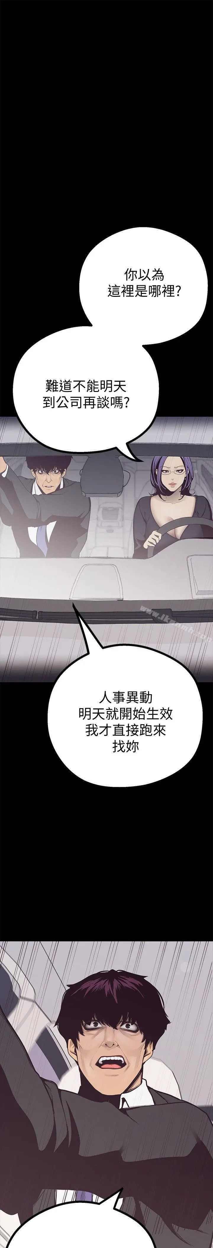美丽新世界 第4话-「牺牲奉献」的工作精神 第45页