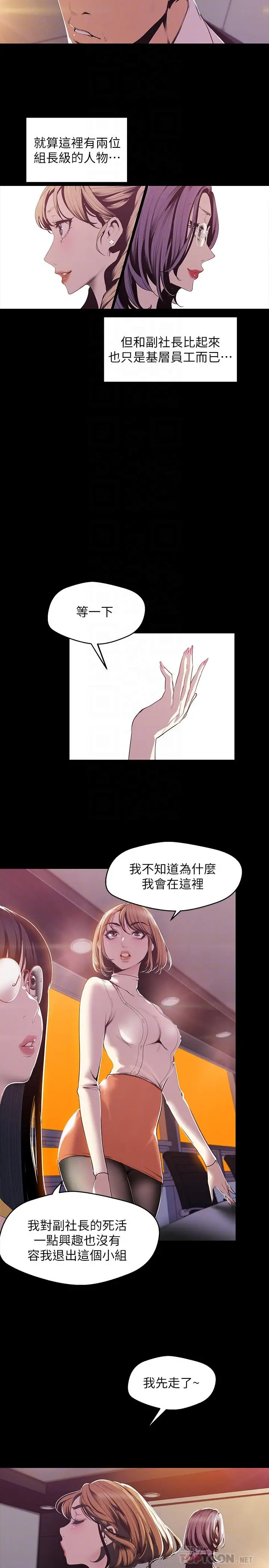 美丽新世界 第75话-专案小组朝夜店前进 第4页