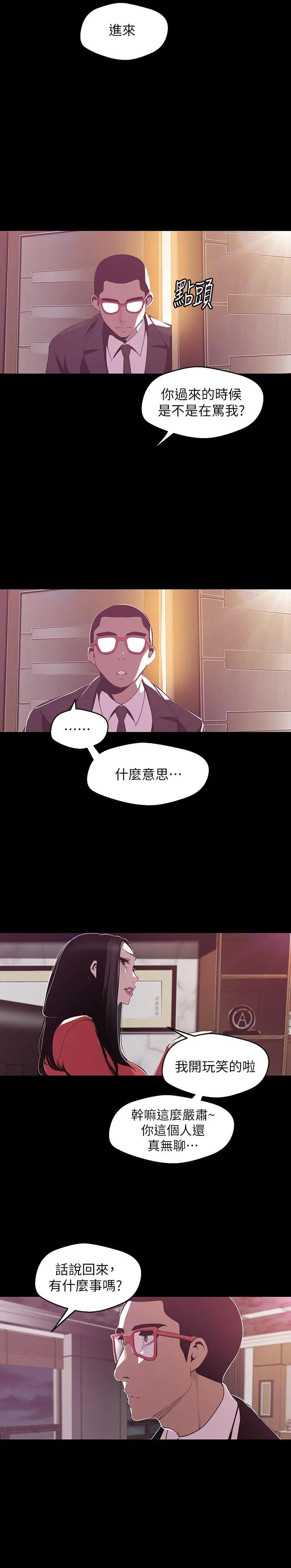美丽新世界 第75话-专案小组朝夜店前进 第20页