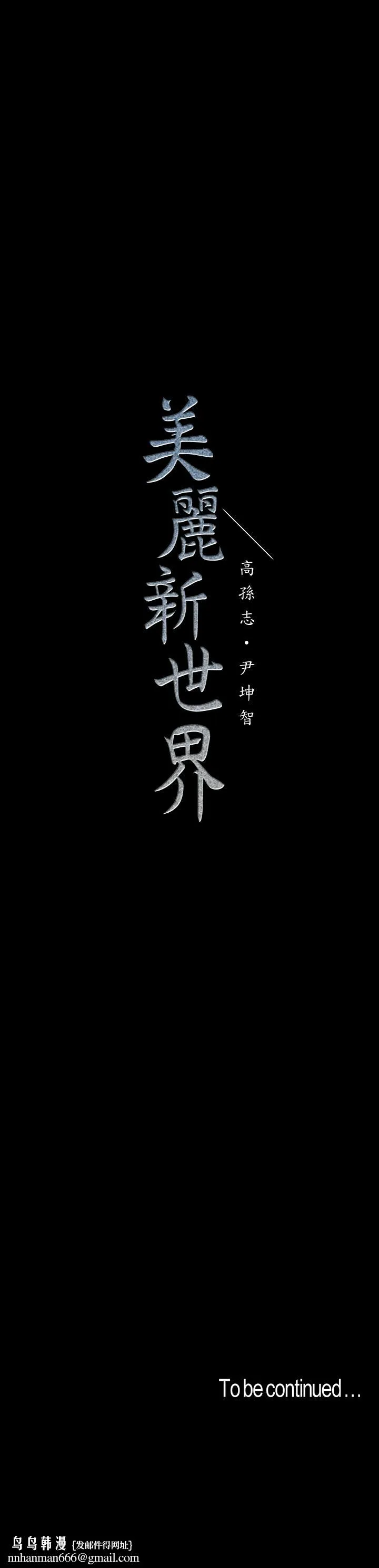 美丽新世界 第75话-专案小组朝夜店前进 第24页