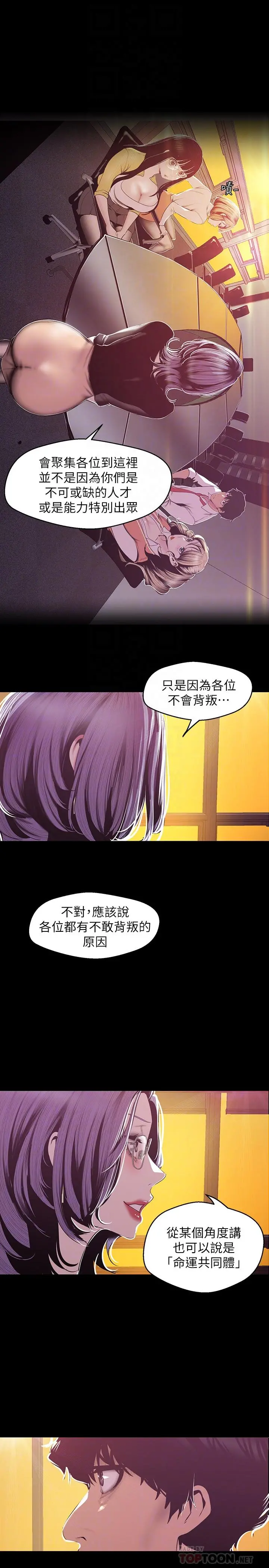 美丽新世界 第75话-专案小组朝夜店前进 第6页