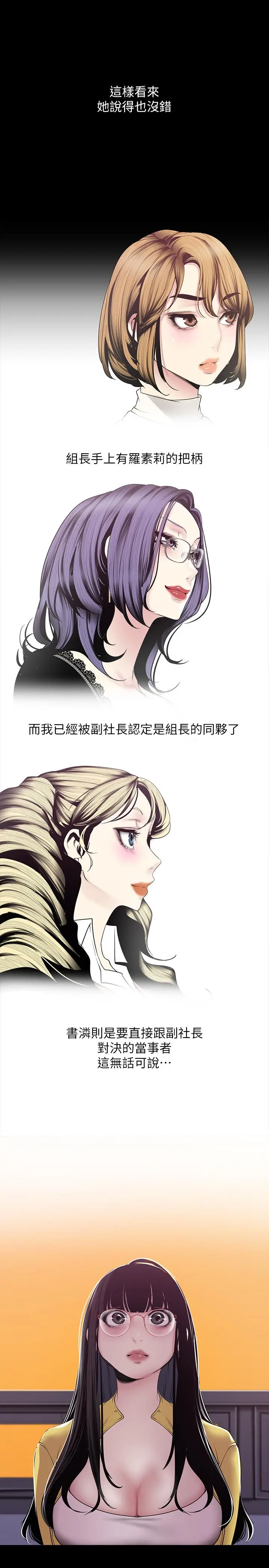 美丽新世界 第75话-专案小组朝夜店前进 第7页