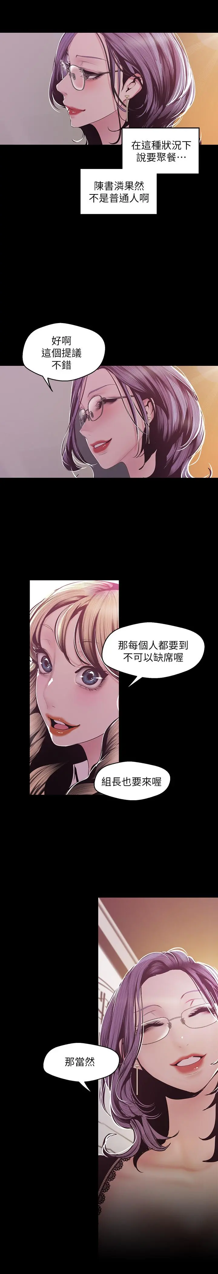 美丽新世界 第75话-专案小组朝夜店前进 第15页