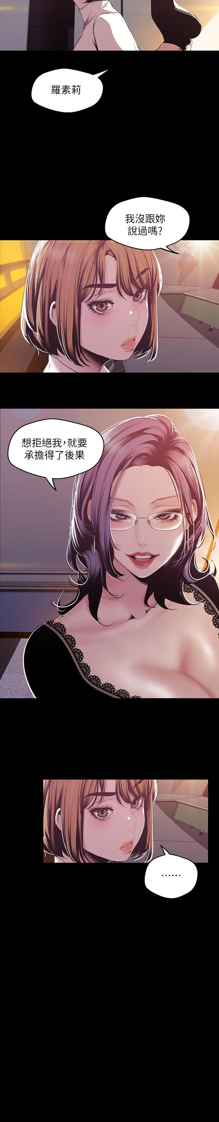 美丽新世界 第75话-专案小组朝夜店前进 第5页
