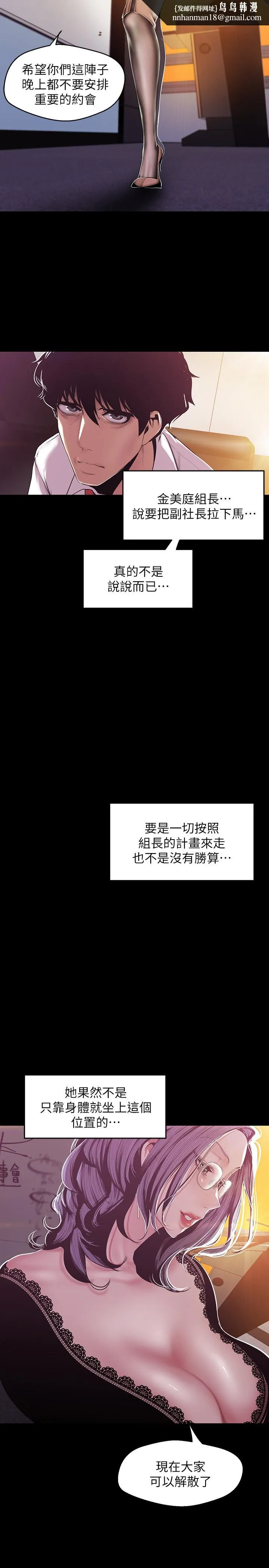 美丽新世界 第75话-专案小组朝夜店前进 第13页