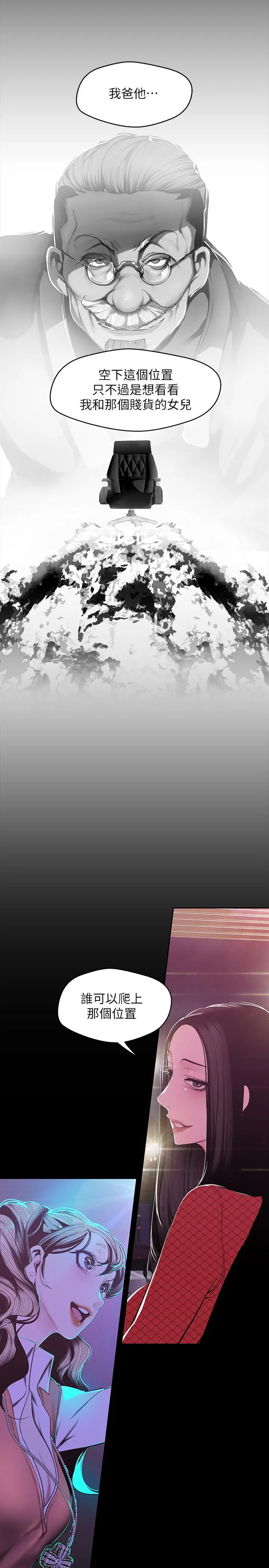美丽新世界 第75话-专案小组朝夜店前进 第22页