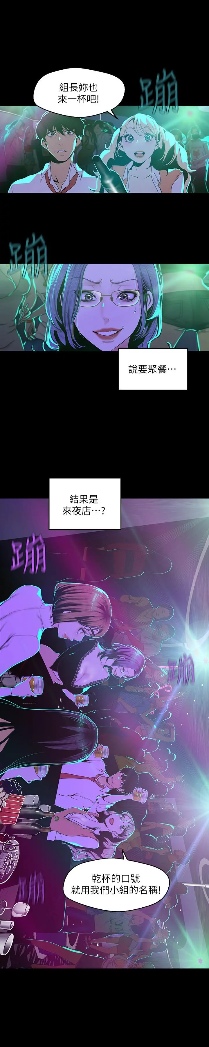 美丽新世界 第75话-专案小组朝夜店前进 第17页