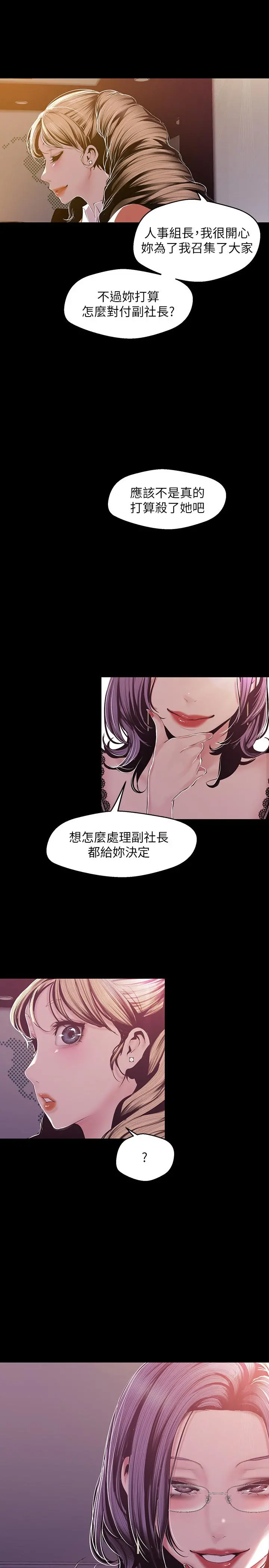 美丽新世界 第75话-专案小组朝夜店前进 第9页