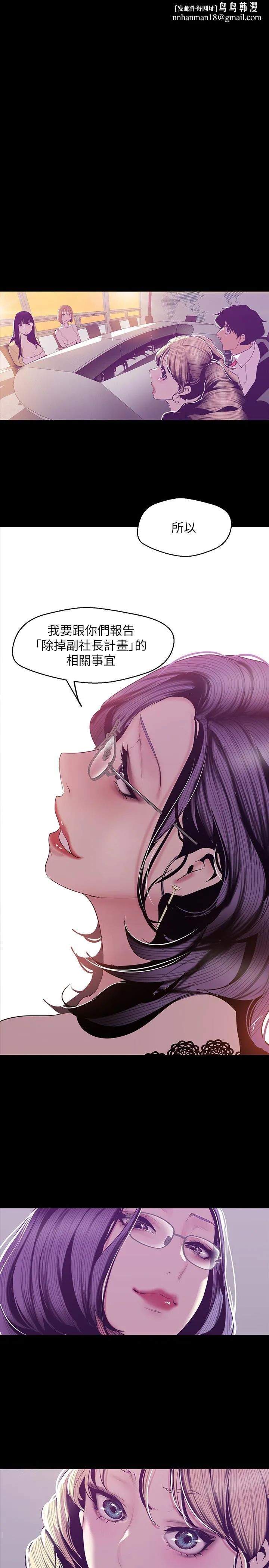 美丽新世界 第75话-专案小组朝夜店前进 第1页